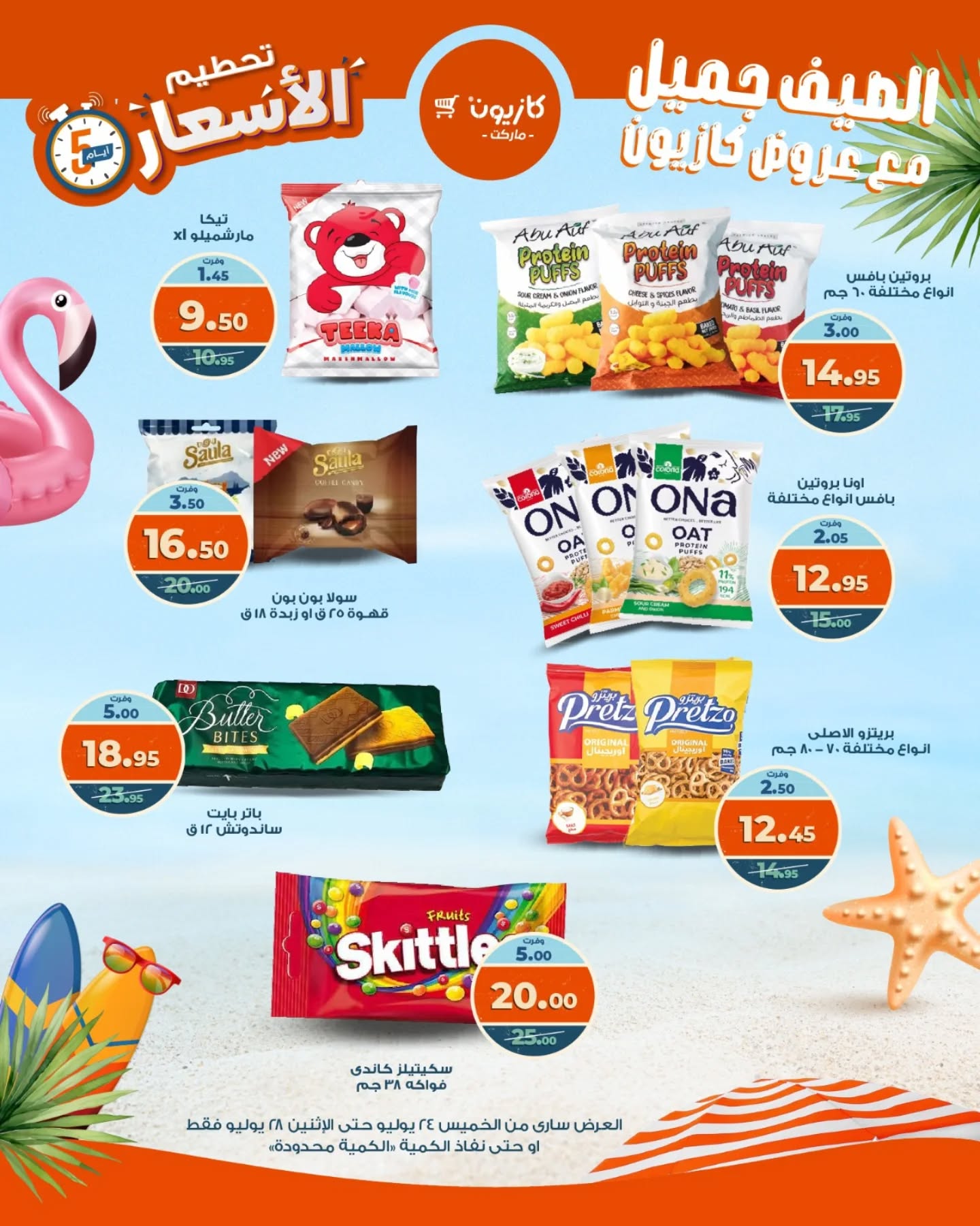 kazyon offers from 23jul to 5jun 2025 عروض كازيون من 23 يوليو حتى 5 يونيو 2025 صفحة رقم 6
